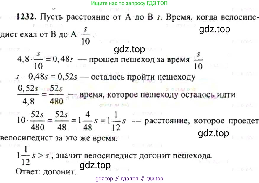 ГДЗ Математика, 6 класс Учебник, авторы: Никольский Сергей Михайлович, Потапов Михаил Константинович, Решетников Николай Николаевич, Шевкин Александр Владимирович, издательство Просвещение, Москва, 2019 - 2022, страница 243, номер 1232, Решение 8