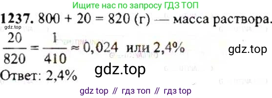 ГДЗ Математика, 6 класс Учебник, авторы: Никольский Сергей Михайлович, Потапов Михаил Константинович, Решетников Николай Николаевич, Шевкин Александр Владимирович, издательство Просвещение, Москва, 2019 - 2022, страница 244, номер 1237, Решение 8