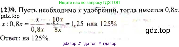 ГДЗ Математика, 6 класс Учебник, авторы: Никольский Сергей Михайлович, Потапов Михаил Константинович, Решетников Николай Николаевич, Шевкин Александр Владимирович, издательство Просвещение, Москва, 2019 - 2022, страница 244, номер 1239, Решение 8