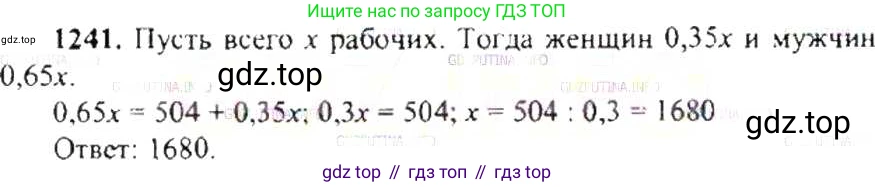 ГДЗ Математика, 6 класс Учебник, авторы: Никольский Сергей Михайлович, Потапов Михаил Константинович, Решетников Николай Николаевич, Шевкин Александр Владимирович, издательство Просвещение, Москва, 2019 - 2022, страница 244, номер 1241, Решение 8