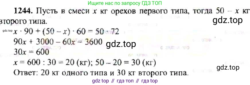 ГДЗ Математика, 6 класс Учебник, авторы: Никольский Сергей Михайлович, Потапов Михаил Константинович, Решетников Николай Николаевич, Шевкин Александр Владимирович, издательство Просвещение, Москва, 2019 - 2022, страница 245, номер 1244, Решение 8