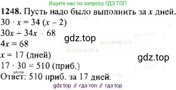 ГДЗ Математика, 6 класс Учебник, авторы: Никольский Сергей Михайлович, Потапов Михаил Константинович, Решетников Николай Николаевич, Шевкин Александр Владимирович, издательство Просвещение, Москва, 2019 - 2022, страница 245, номер 1248, Решение 8