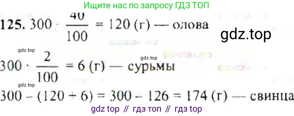 ГДЗ Математика, 6 класс Учебник, авторы: Никольский Сергей Михайлович, Потапов Михаил Константинович, Решетников Николай Николаевич, Шевкин Александр Владимирович, издательство Просвещение, Москва, 2019 - 2022, страница 30, номер 125, Решение 8