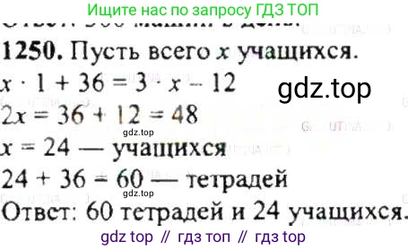ГДЗ Математика, 6 класс Учебник, авторы: Никольский Сергей Михайлович, Потапов Михаил Константинович, Решетников Николай Николаевич, Шевкин Александр Владимирович, издательство Просвещение, Москва, 2019 - 2022, страница 245, номер 1250, Решение 8