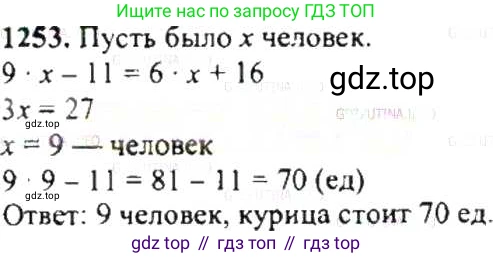 ГДЗ Математика, 6 класс Учебник, авторы: Никольский Сергей Михайлович, Потапов Михаил Константинович, Решетников Николай Николаевич, Шевкин Александр Владимирович, издательство Просвещение, Москва, 2019 - 2022, страница 246, номер 1253, Решение 8