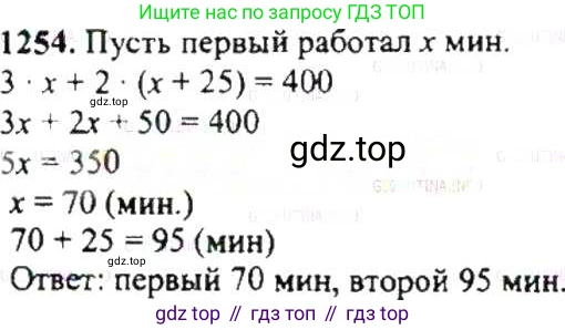 ГДЗ Математика, 6 класс Учебник, авторы: Никольский Сергей Михайлович, Потапов Михаил Константинович, Решетников Николай Николаевич, Шевкин Александр Владимирович, издательство Просвещение, Москва, 2019 - 2022, страница 246, номер 1254, Решение 8