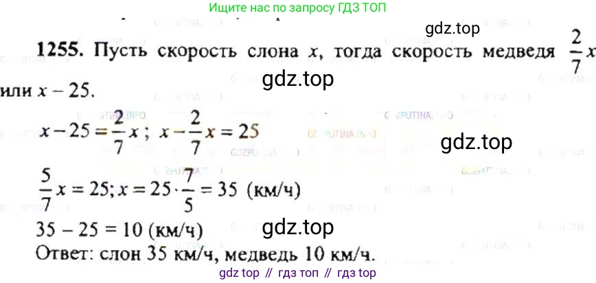 ГДЗ Математика, 6 класс Учебник, авторы: Никольский Сергей Михайлович, Потапов Михаил Константинович, Решетников Николай Николаевич, Шевкин Александр Владимирович, издательство Просвещение, Москва, 2019 - 2022, страница 246, номер 1255, Решение 8