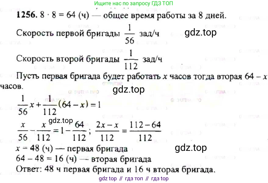 ГДЗ Математика, 6 класс Учебник, авторы: Никольский Сергей Михайлович, Потапов Михаил Константинович, Решетников Николай Николаевич, Шевкин Александр Владимирович, издательство Просвещение, Москва, 2019 - 2022, страница 246, номер 1256, Решение 8