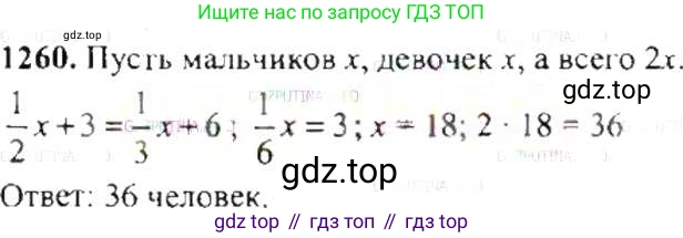 ГДЗ Математика, 6 класс Учебник, авторы: Никольский Сергей Михайлович, Потапов Михаил Константинович, Решетников Николай Николаевич, Шевкин Александр Владимирович, издательство Просвещение, Москва, 2019 - 2022, страница 246, номер 1260, Решение 8
