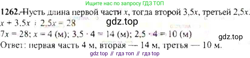 ГДЗ Математика, 6 класс Учебник, авторы: Никольский Сергей Михайлович, Потапов Михаил Константинович, Решетников Николай Николаевич, Шевкин Александр Владимирович, издательство Просвещение, Москва, 2019 - 2022, страница 247, номер 1262, Решение 8