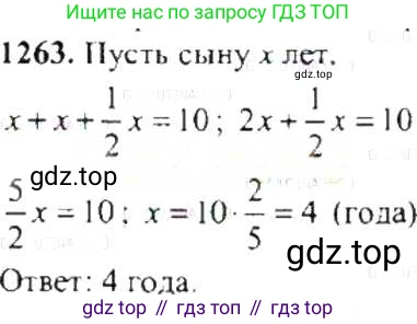 ГДЗ Математика, 6 класс Учебник, авторы: Никольский Сергей Михайлович, Потапов Михаил Константинович, Решетников Николай Николаевич, Шевкин Александр Владимирович, издательство Просвещение, Москва, 2019 - 2022, страница 247, номер 1263, Решение 8
