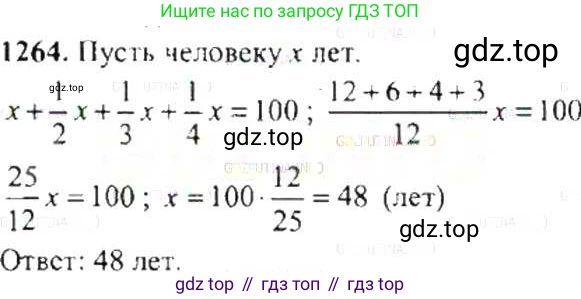 ГДЗ Математика, 6 класс Учебник, авторы: Никольский Сергей Михайлович, Потапов Михаил Константинович, Решетников Николай Николаевич, Шевкин Александр Владимирович, издательство Просвещение, Москва, 2019 - 2022, страница 247, номер 1264, Решение 8