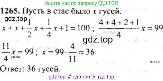 ГДЗ Математика, 6 класс Учебник, авторы: Никольский Сергей Михайлович, Потапов Михаил Константинович, Решетников Николай Николаевич, Шевкин Александр Владимирович, издательство Просвещение, Москва, 2019 - 2022, страница 247, номер 1265, Решение 8
