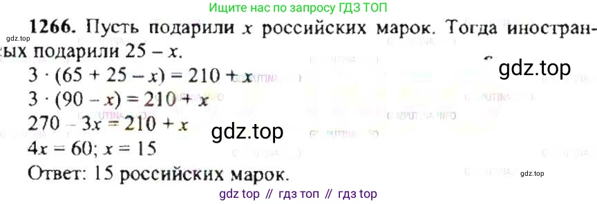 ГДЗ Математика, 6 класс Учебник, авторы: Никольский Сергей Михайлович, Потапов Михаил Константинович, Решетников Николай Николаевич, Шевкин Александр Владимирович, издательство Просвещение, Москва, 2019 - 2022, страница 247, номер 1266, Решение 8
