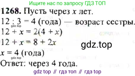 ГДЗ Математика, 6 класс Учебник, авторы: Никольский Сергей Михайлович, Потапов Михаил Константинович, Решетников Николай Николаевич, Шевкин Александр Владимирович, издательство Просвещение, Москва, 2019 - 2022, страница 247, номер 1268, Решение 8