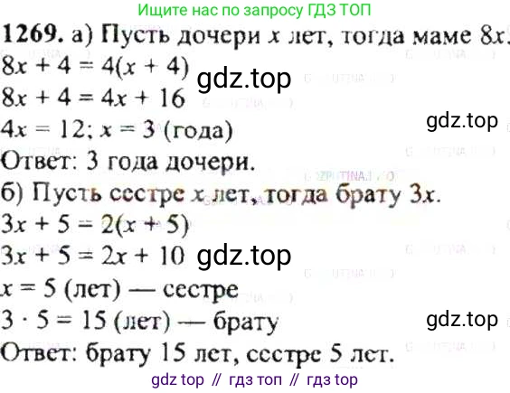 ГДЗ Математика, 6 класс Учебник, авторы: Никольский Сергей Михайлович, Потапов Михаил Константинович, Решетников Николай Николаевич, Шевкин Александр Владимирович, издательство Просвещение, Москва, 2019 - 2022, страница 247, номер 1269, Решение 8