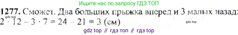 ГДЗ Математика, 6 класс Учебник, авторы: Никольский Сергей Михайлович, Потапов Михаил Константинович, Решетников Николай Николаевич, Шевкин Александр Владимирович, издательство Просвещение, Москва, 2019 - 2022, страница 248, номер 1277, Решение 8