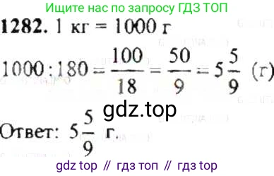ГДЗ Математика, 6 класс Учебник, авторы: Никольский Сергей Михайлович, Потапов Михаил Константинович, Решетников Николай Николаевич, Шевкин Александр Владимирович, издательство Просвещение, Москва, 2019 - 2022, страница 249, номер 1282, Решение 8