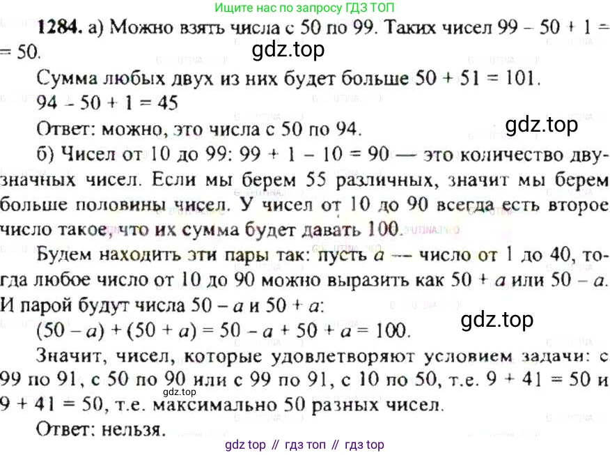 ГДЗ Математика, 6 класс Учебник, авторы: Никольский Сергей Михайлович, Потапов Михаил Константинович, Решетников Николай Николаевич, Шевкин Александр Владимирович, издательство Просвещение, Москва, 2019 - 2022, страница 249, номер 1284, Решение 8