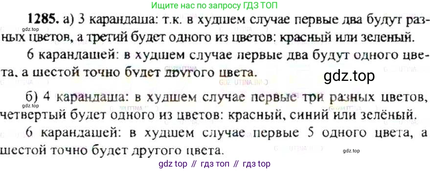 ГДЗ Математика, 6 класс Учебник, авторы: Никольский Сергей Михайлович, Потапов Михаил Константинович, Решетников Николай Николаевич, Шевкин Александр Владимирович, издательство Просвещение, Москва, 2019 - 2022, страница 249, номер 1285, Решение 8