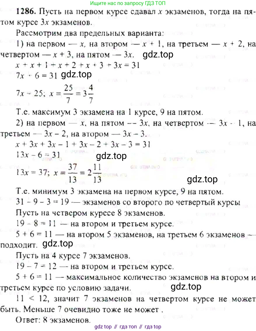 ГДЗ Математика, 6 класс Учебник, авторы: Никольский Сергей Михайлович, Потапов Михаил Константинович, Решетников Николай Николаевич, Шевкин Александр Владимирович, издательство Просвещение, Москва, 2019 - 2022, страница 249, номер 1286, Решение 8