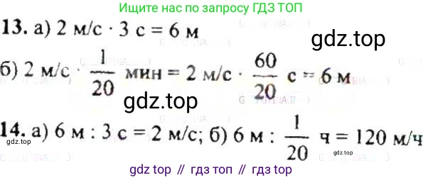ГДЗ Математика, 6 класс Учебник, авторы: Никольский Сергей Михайлович, Потапов Михаил Константинович, Решетников Николай Николаевич, Шевкин Александр Владимирович, издательство Просвещение, Москва, 2019 - 2022, страница 8, номер 13, Решение 8