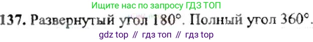 ГДЗ Математика, 6 класс Учебник, авторы: Никольский Сергей Михайлович, Потапов Михаил Константинович, Решетников Николай Николаевич, Шевкин Александр Владимирович, издательство Просвещение, Москва, 2019 - 2022, страница 32, номер 137, Решение 8
