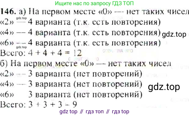 ГДЗ Математика, 6 класс Учебник, авторы: Никольский Сергей Михайлович, Потапов Михаил Константинович, Решетников Николай Николаевич, Шевкин Александр Владимирович, издательство Просвещение, Москва, 2019 - 2022, страница 34, номер 146, Решение 8