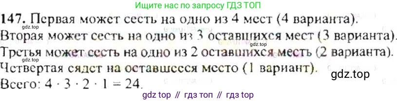 ГДЗ Математика, 6 класс Учебник, авторы: Никольский Сергей Михайлович, Потапов Михаил Константинович, Решетников Николай Николаевич, Шевкин Александр Владимирович, издательство Просвещение, Москва, 2019 - 2022, страница 34, номер 147, Решение 8