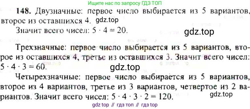 ГДЗ Математика, 6 класс Учебник, авторы: Никольский Сергей Михайлович, Потапов Михаил Константинович, Решетников Николай Николаевич, Шевкин Александр Владимирович, издательство Просвещение, Москва, 2019 - 2022, страница 34, номер 148, Решение 8