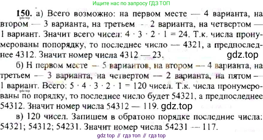 ГДЗ Математика, 6 класс Учебник, авторы: Никольский Сергей Михайлович, Потапов Михаил Константинович, Решетников Николай Николаевич, Шевкин Александр Владимирович, издательство Просвещение, Москва, 2019 - 2022, страница 34, номер 150, Решение 8