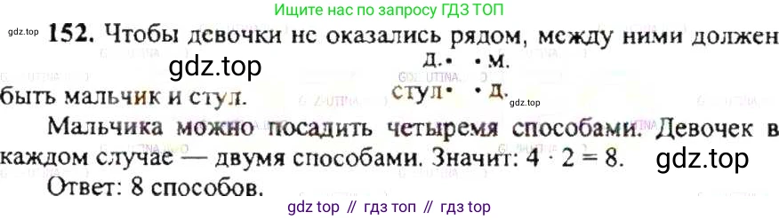 ГДЗ Математика, 6 класс Учебник, авторы: Никольский Сергей Михайлович, Потапов Михаил Константинович, Решетников Николай Николаевич, Шевкин Александр Владимирович, издательство Просвещение, Москва, 2019 - 2022, страница 35, номер 152, Решение 8