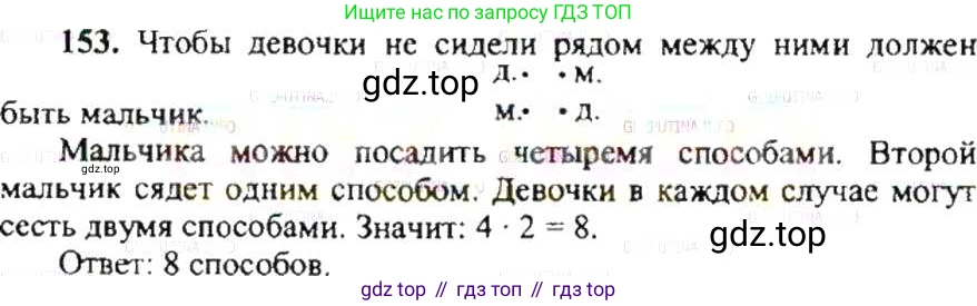 ГДЗ Математика, 6 класс Учебник, авторы: Никольский Сергей Михайлович, Потапов Михаил Константинович, Решетников Николай Николаевич, Шевкин Александр Владимирович, издательство Просвещение, Москва, 2019 - 2022, страница 35, номер 153, Решение 8