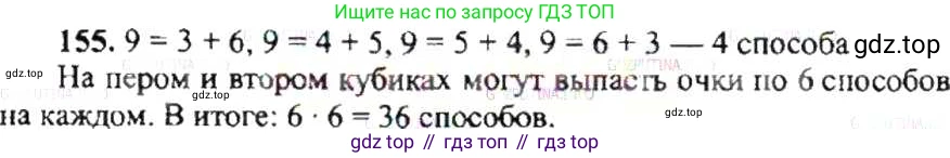 ГДЗ Математика, 6 класс Учебник, авторы: Никольский Сергей Михайлович, Потапов Михаил Константинович, Решетников Николай Николаевич, Шевкин Александр Владимирович, издательство Просвещение, Москва, 2019 - 2022, страница 35, номер 155, Решение 8
