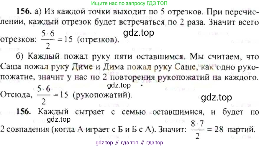 ГДЗ Математика, 6 класс Учебник, авторы: Никольский Сергей Михайлович, Потапов Михаил Константинович, Решетников Николай Николаевич, Шевкин Александр Владимирович, издательство Просвещение, Москва, 2019 - 2022, страница 35, номер 156, Решение 8