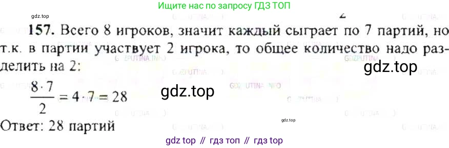 ГДЗ Математика, 6 класс Учебник, авторы: Никольский Сергей Михайлович, Потапов Михаил Константинович, Решетников Николай Николаевич, Шевкин Александр Владимирович, издательство Просвещение, Москва, 2019 - 2022, страница 35, номер 157, Решение 8