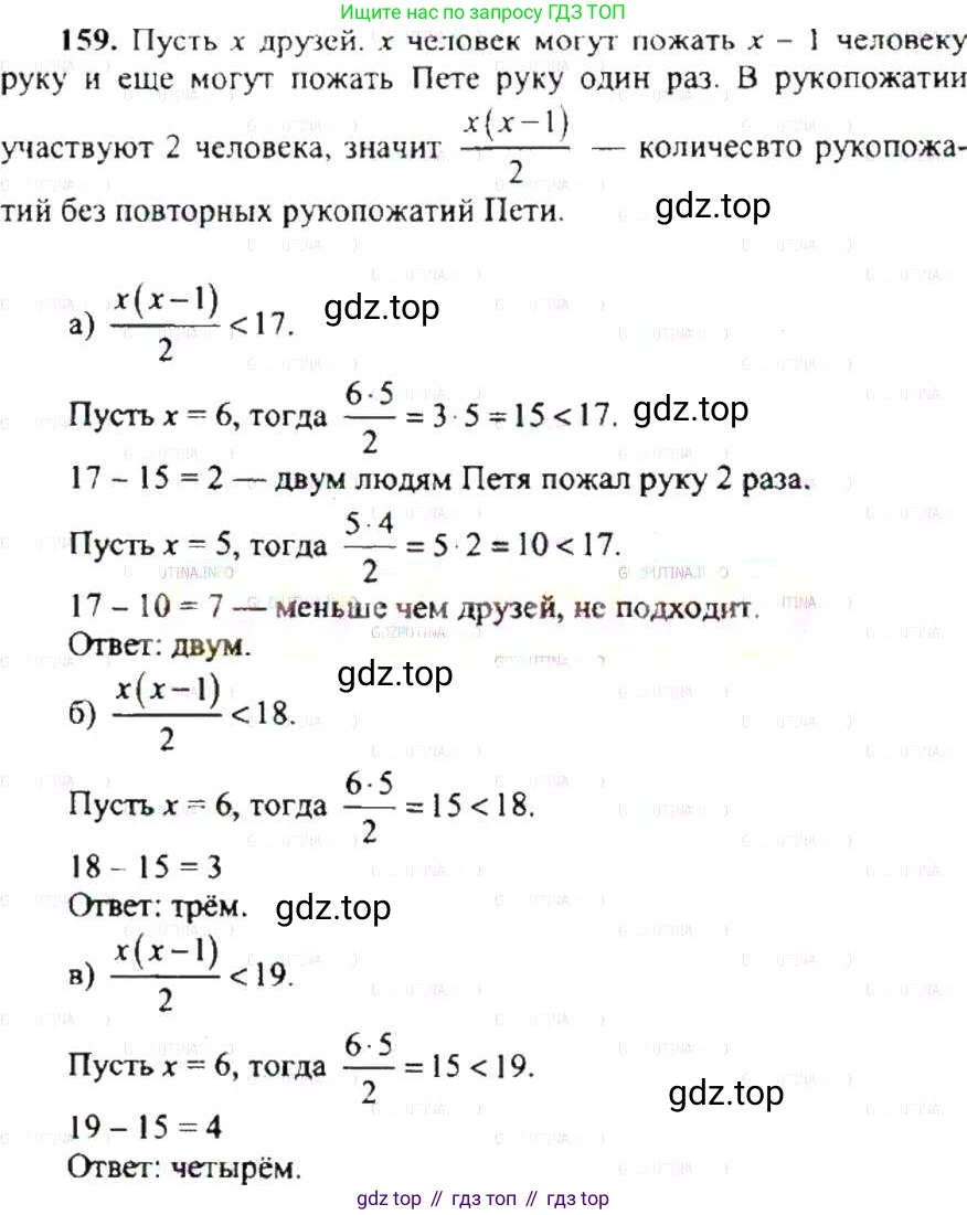 ГДЗ Математика, 6 класс Учебник, авторы: Никольский Сергей Михайлович, Потапов Михаил Константинович, Решетников Николай Николаевич, Шевкин Александр Владимирович, издательство Просвещение, Москва, 2019 - 2022, страница 36, номер 159, Решение 8