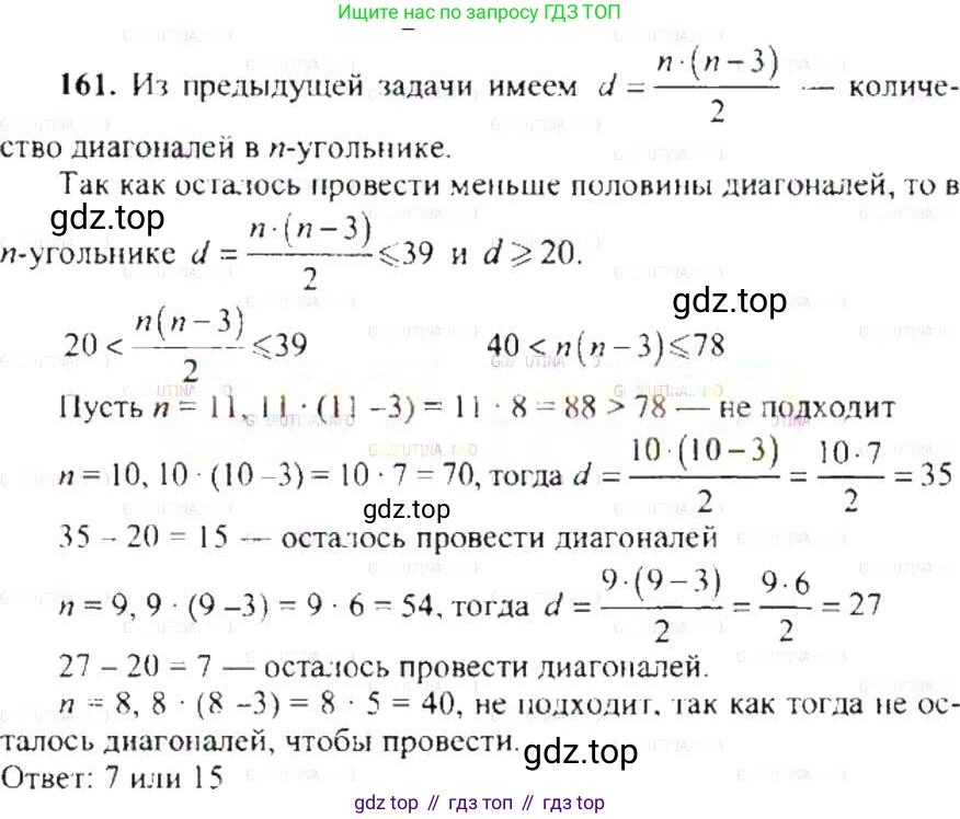 ГДЗ Математика, 6 класс Учебник, авторы: Никольский Сергей Михайлович, Потапов Михаил Константинович, Решетников Николай Николаевич, Шевкин Александр Владимирович, издательство Просвещение, Москва, 2019 - 2022, страница 36, номер 161, Решение 8