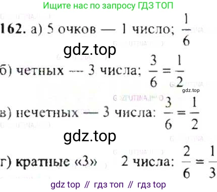 ГДЗ Математика, 6 класс Учебник, авторы: Никольский Сергей Михайлович, Потапов Михаил Константинович, Решетников Николай Николаевич, Шевкин Александр Владимирович, издательство Просвещение, Москва, 2019 - 2022, страница 39, номер 162, Решение 8
