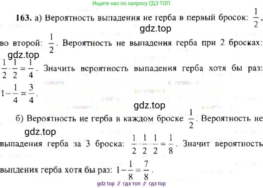 ГДЗ Математика, 6 класс Учебник, авторы: Никольский Сергей Михайлович, Потапов Михаил Константинович, Решетников Николай Николаевич, Шевкин Александр Владимирович, издательство Просвещение, Москва, 2019 - 2022, страница 39, номер 163, Решение 8