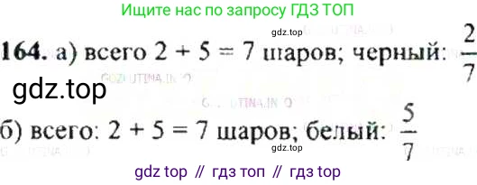 ГДЗ Математика, 6 класс Учебник, авторы: Никольский Сергей Михайлович, Потапов Михаил Константинович, Решетников Николай Николаевич, Шевкин Александр Владимирович, издательство Просвещение, Москва, 2019 - 2022, страница 39, номер 164, Решение 8