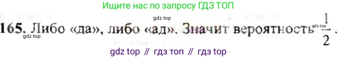 ГДЗ Математика, 6 класс Учебник, авторы: Никольский Сергей Михайлович, Потапов Михаил Константинович, Решетников Николай Николаевич, Шевкин Александр Владимирович, издательство Просвещение, Москва, 2019 - 2022, страница 39, номер 165, Решение 8
