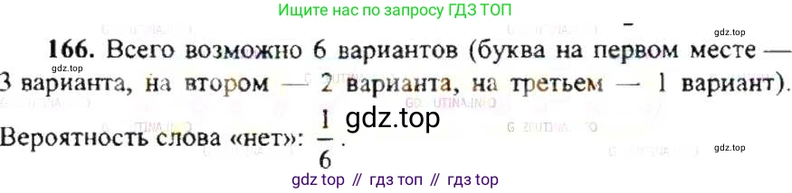ГДЗ Математика, 6 класс Учебник, авторы: Никольский Сергей Михайлович, Потапов Михаил Константинович, Решетников Николай Николаевич, Шевкин Александр Владимирович, издательство Просвещение, Москва, 2019 - 2022, страница 39, номер 166, Решение 8