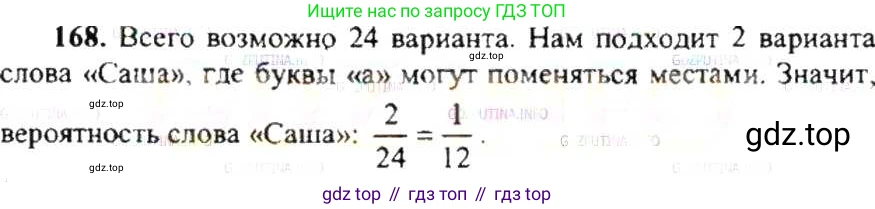 ГДЗ Математика, 6 класс Учебник, авторы: Никольский Сергей Михайлович, Потапов Михаил Константинович, Решетников Николай Николаевич, Шевкин Александр Владимирович, издательство Просвещение, Москва, 2019 - 2022, страница 39, номер 168, Решение 8