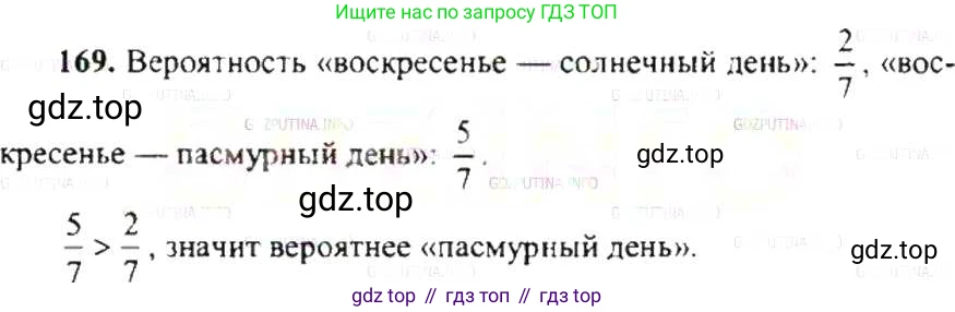 ГДЗ Математика, 6 класс Учебник, авторы: Никольский Сергей Михайлович, Потапов Михаил Константинович, Решетников Николай Николаевич, Шевкин Александр Владимирович, издательство Просвещение, Москва, 2019 - 2022, страница 39, номер 169, Решение 8