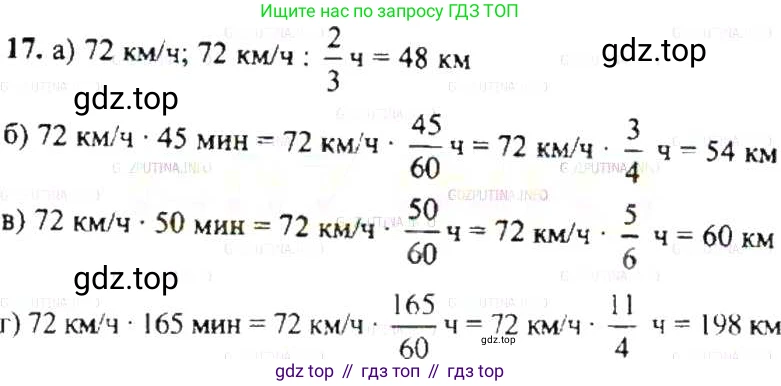 ГДЗ Математика, 6 класс Учебник, авторы: Никольский Сергей Михайлович, Потапов Михаил Константинович, Решетников Николай Николаевич, Шевкин Александр Владимирович, издательство Просвещение, Москва, 2019 - 2022, страница 8, номер 17, Решение 8
