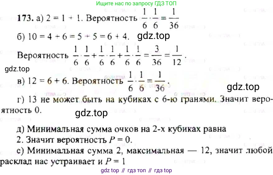 ГДЗ Математика, 6 класс Учебник, авторы: Никольский Сергей Михайлович, Потапов Михаил Константинович, Решетников Николай Николаевич, Шевкин Александр Владимирович, издательство Просвещение, Москва, 2019 - 2022, страница 40, номер 173, Решение 8