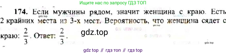 ГДЗ Математика, 6 класс Учебник, авторы: Никольский Сергей Михайлович, Потапов Михаил Константинович, Решетников Николай Николаевич, Шевкин Александр Владимирович, издательство Просвещение, Москва, 2019 - 2022, страница 40, номер 174, Решение 8