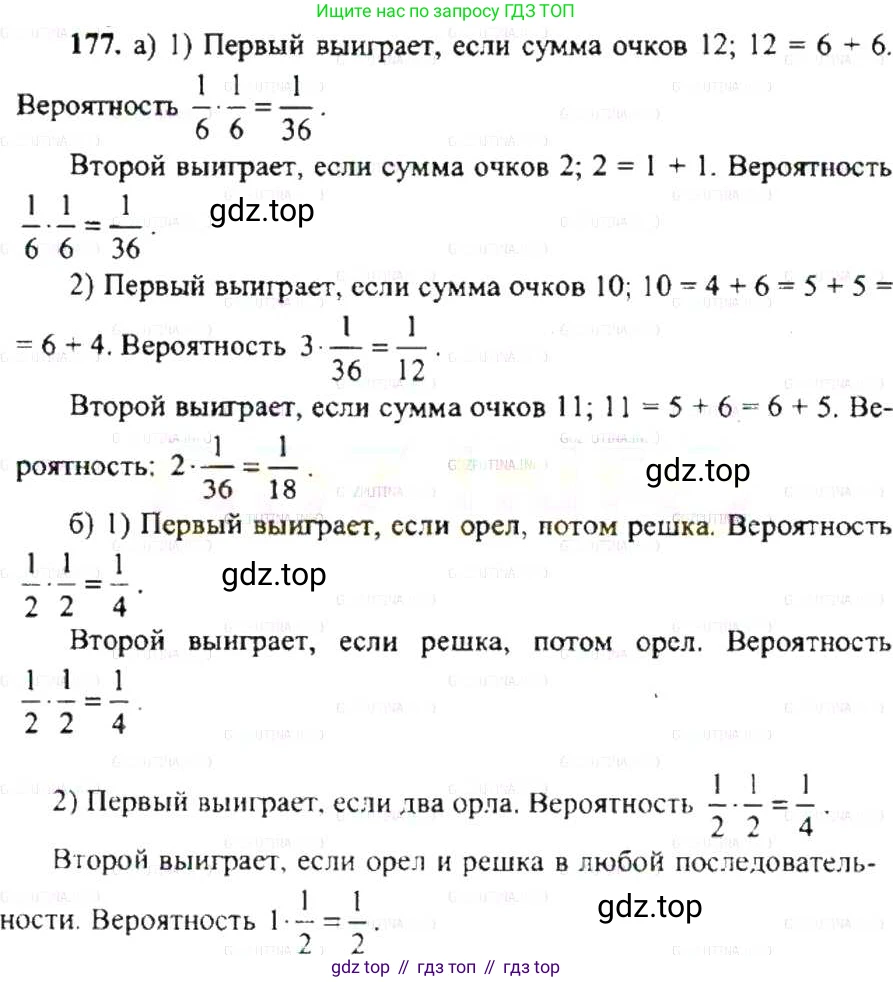 ГДЗ Математика, 6 класс Учебник, авторы: Никольский Сергей Михайлович, Потапов Михаил Константинович, Решетников Николай Николаевич, Шевкин Александр Владимирович, издательство Просвещение, Москва, 2019 - 2022, страница 40, номер 177, Решение 8