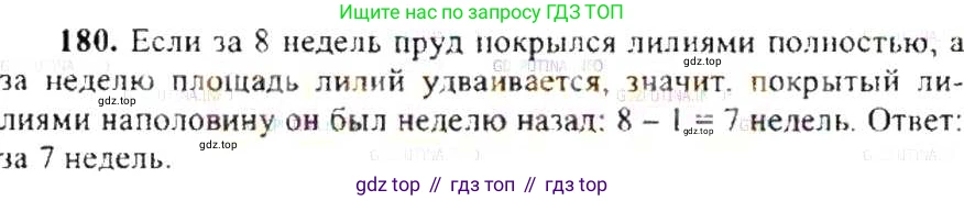 ГДЗ Математика, 6 класс Учебник, авторы: Никольский Сергей Михайлович, Потапов Михаил Константинович, Решетников Николай Николаевич, Шевкин Александр Владимирович, издательство Просвещение, Москва, 2019 - 2022, страница 42, номер 180, Решение 8